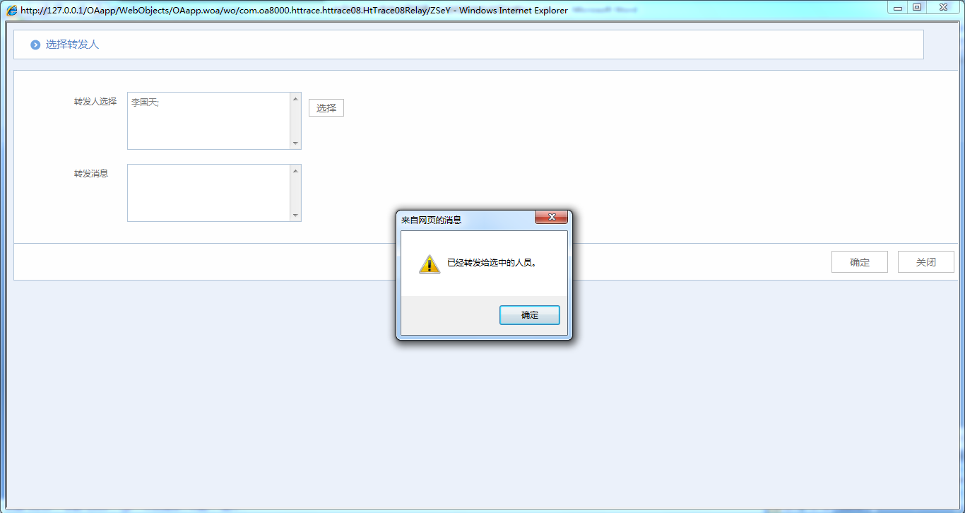 OA系統(tǒng)如何實(shí)現(xiàn)公文分發(fā)和轉(zhuǎn)發(fā)的收回功能
