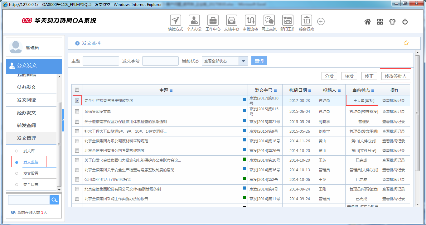 OA系統(tǒng)如何實現(xiàn)公文修正