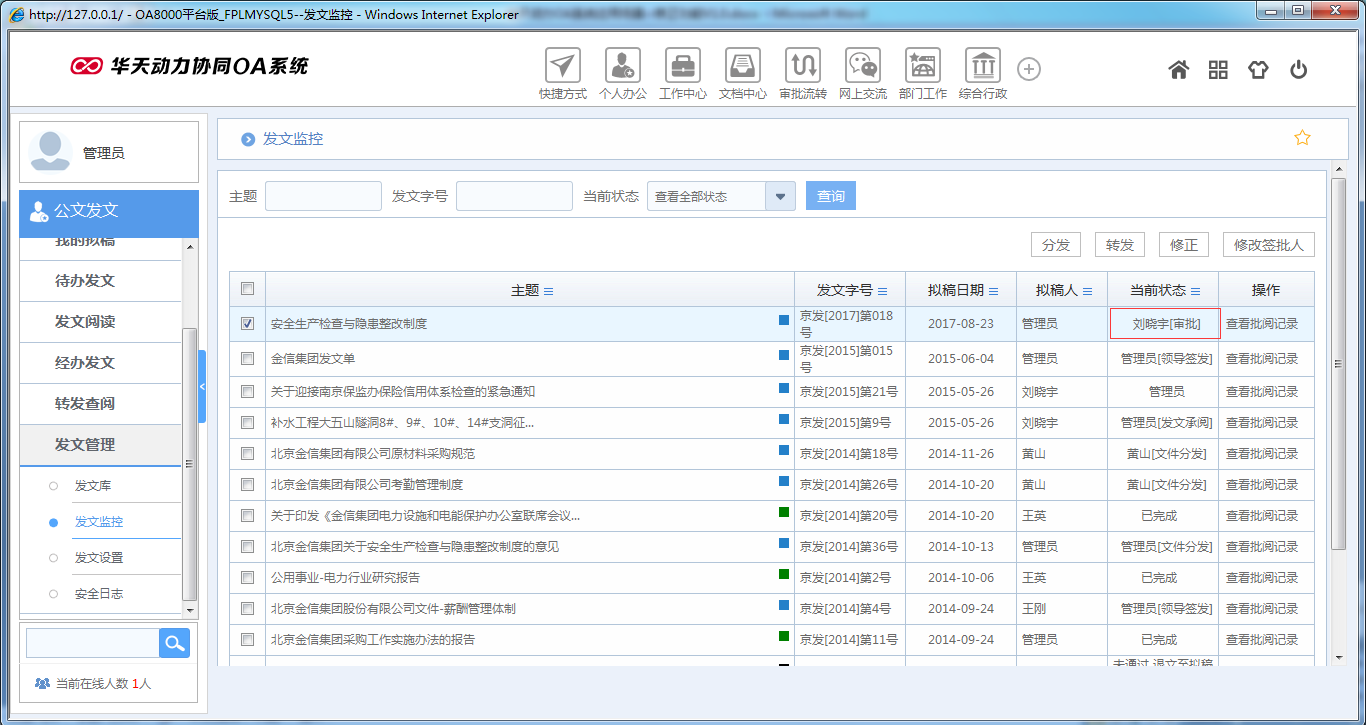 OA系統(tǒng)如何實現(xiàn)公文修正