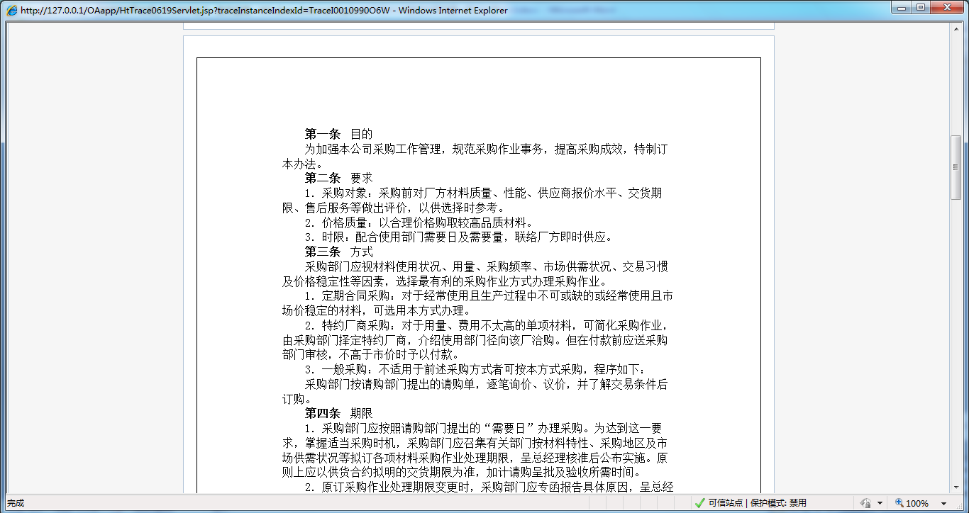 OA系統(tǒng)如何實現(xiàn)公文修正