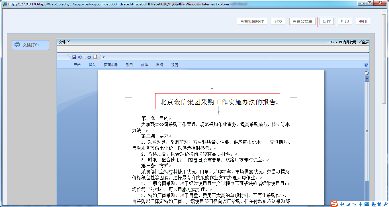 OA系統(tǒng)如何實現(xiàn)公文修正