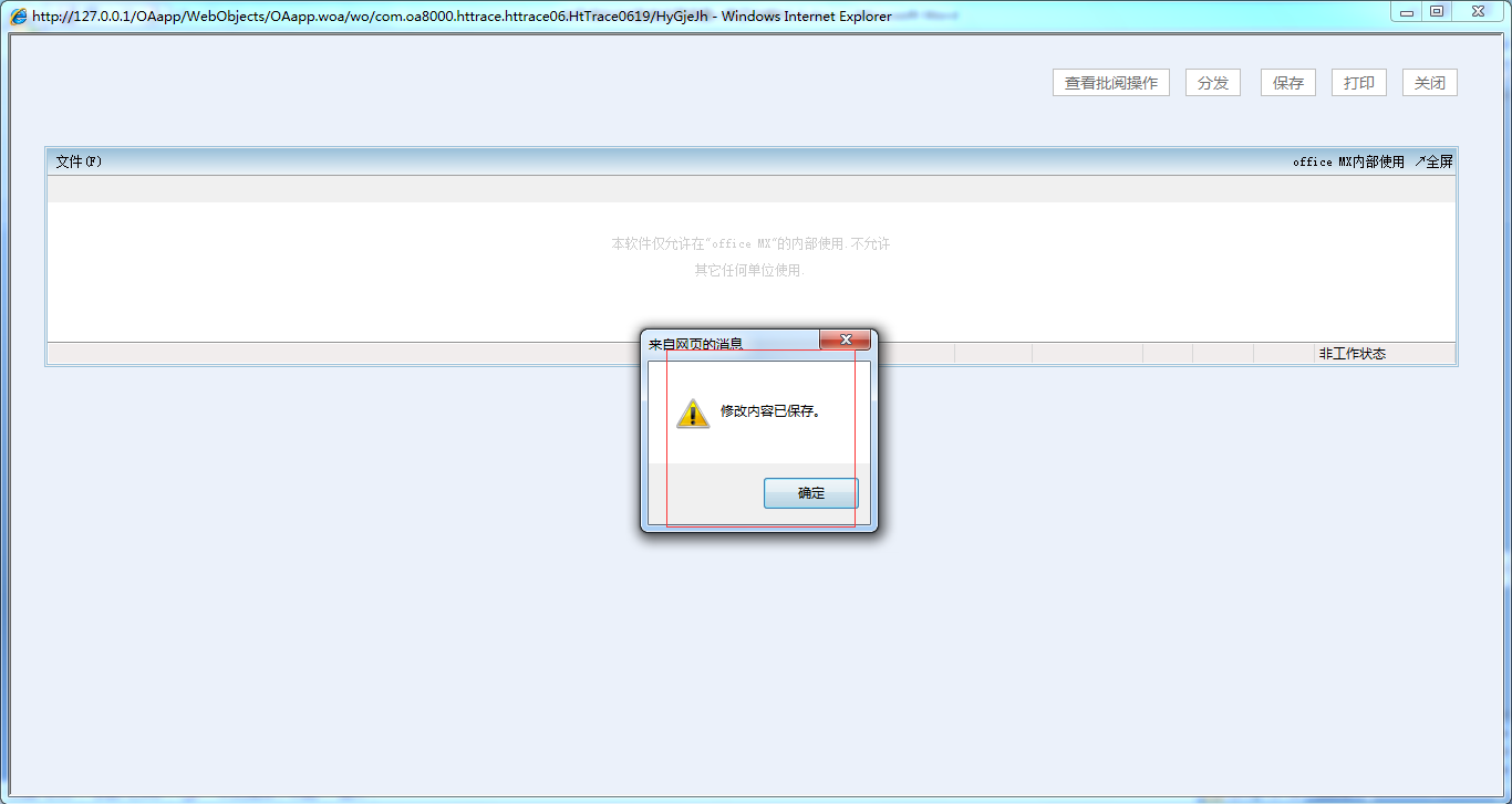 OA系統(tǒng)如何實現(xiàn)公文修正