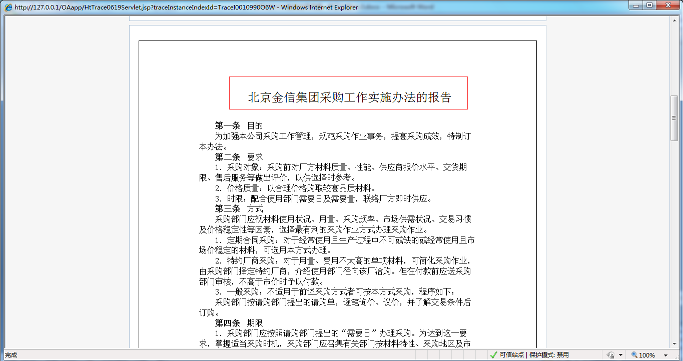 OA系統(tǒng)如何實現(xiàn)公文修正