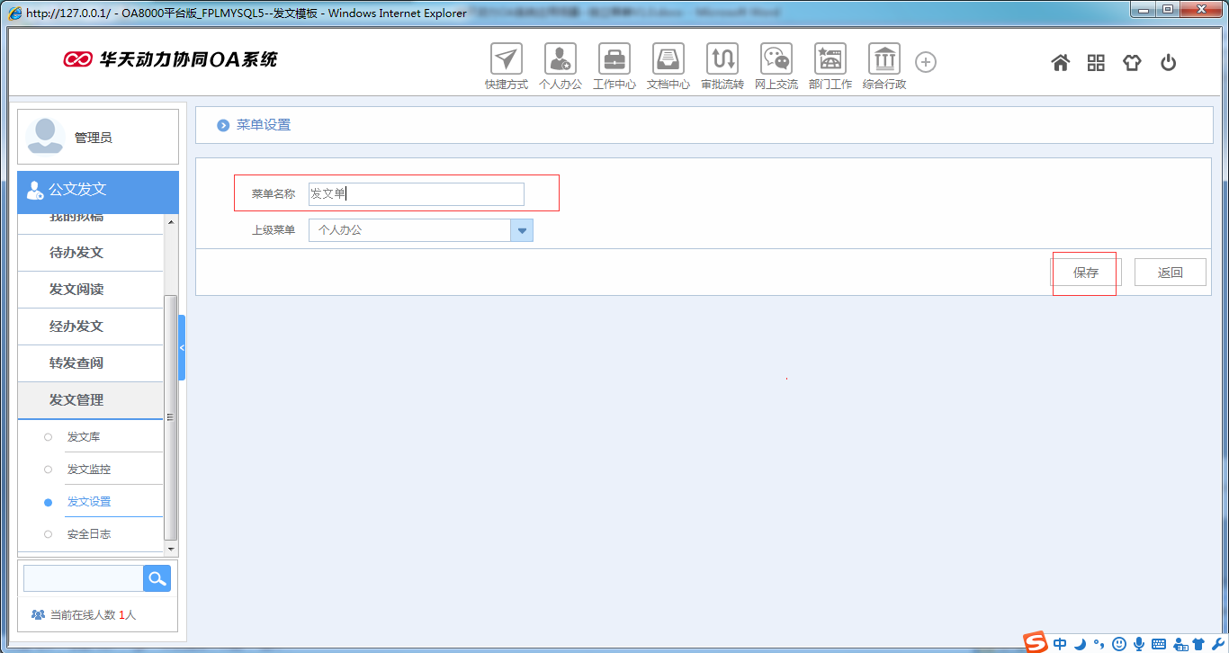 OA系統(tǒng)如何實(shí)現(xiàn)獨(dú)立菜單