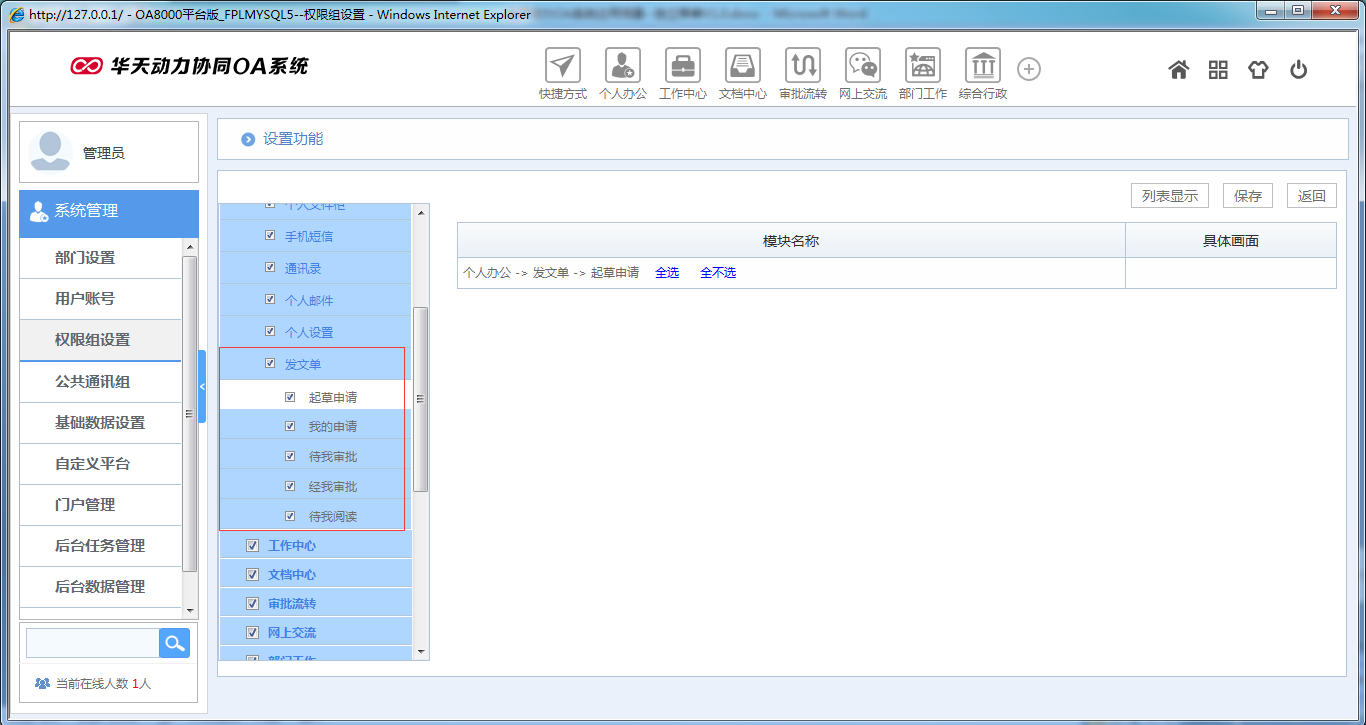 OA系統(tǒng)如何實(shí)現(xiàn)獨(dú)立菜單