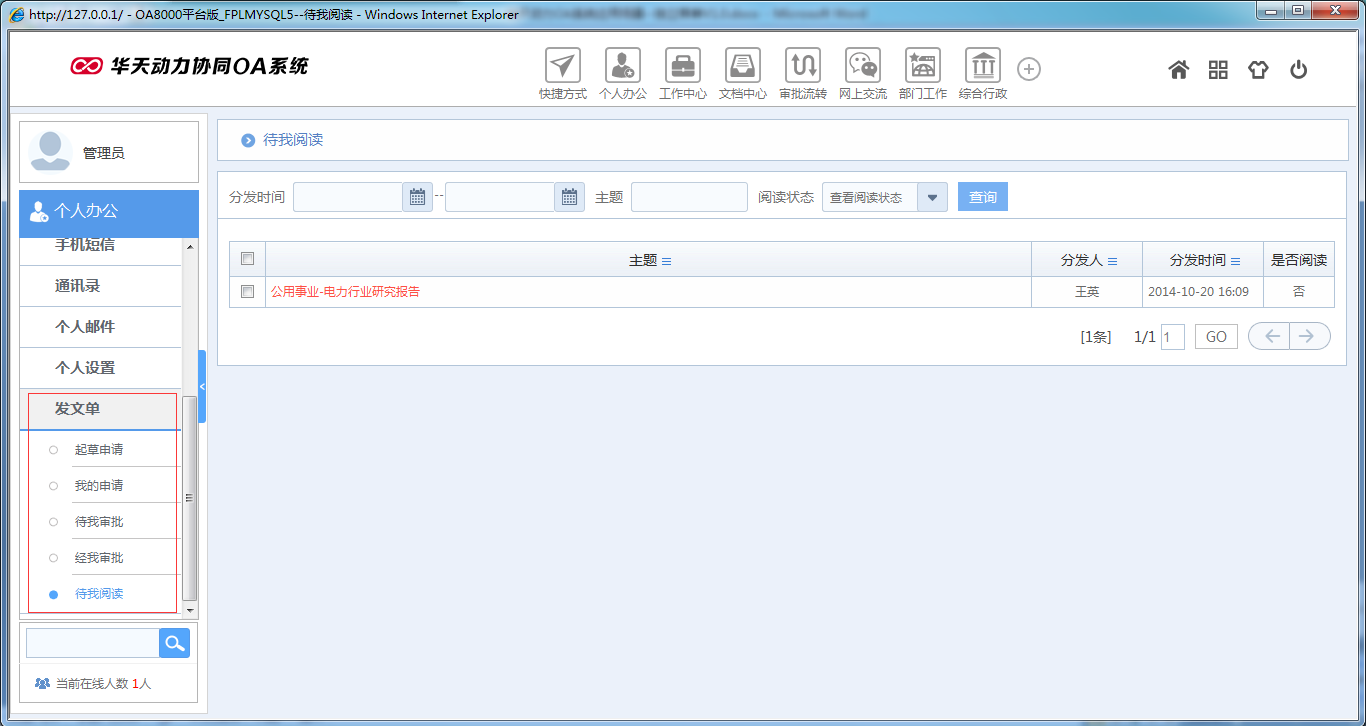 OA系統(tǒng)如何實(shí)現(xiàn)獨(dú)立菜單