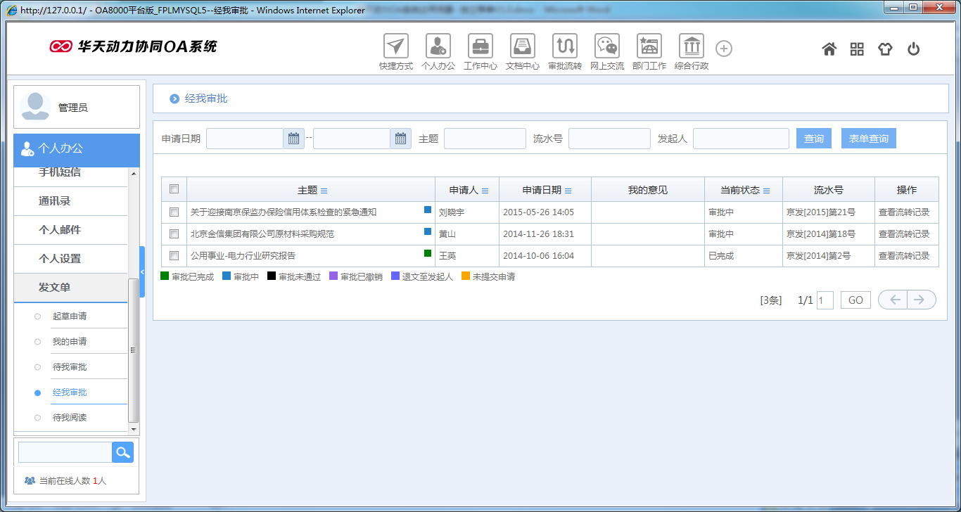 OA系統(tǒng)如何實(shí)現(xiàn)獨(dú)立菜單