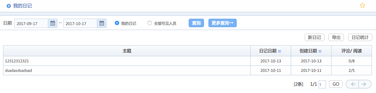 華天動(dòng)力OA試用版功能測評(píng)（二）：工作中心