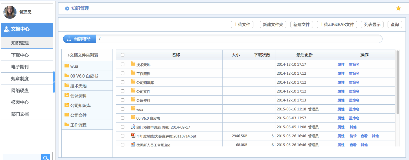 華天動力OA試用版功能測評（三）：文檔中心