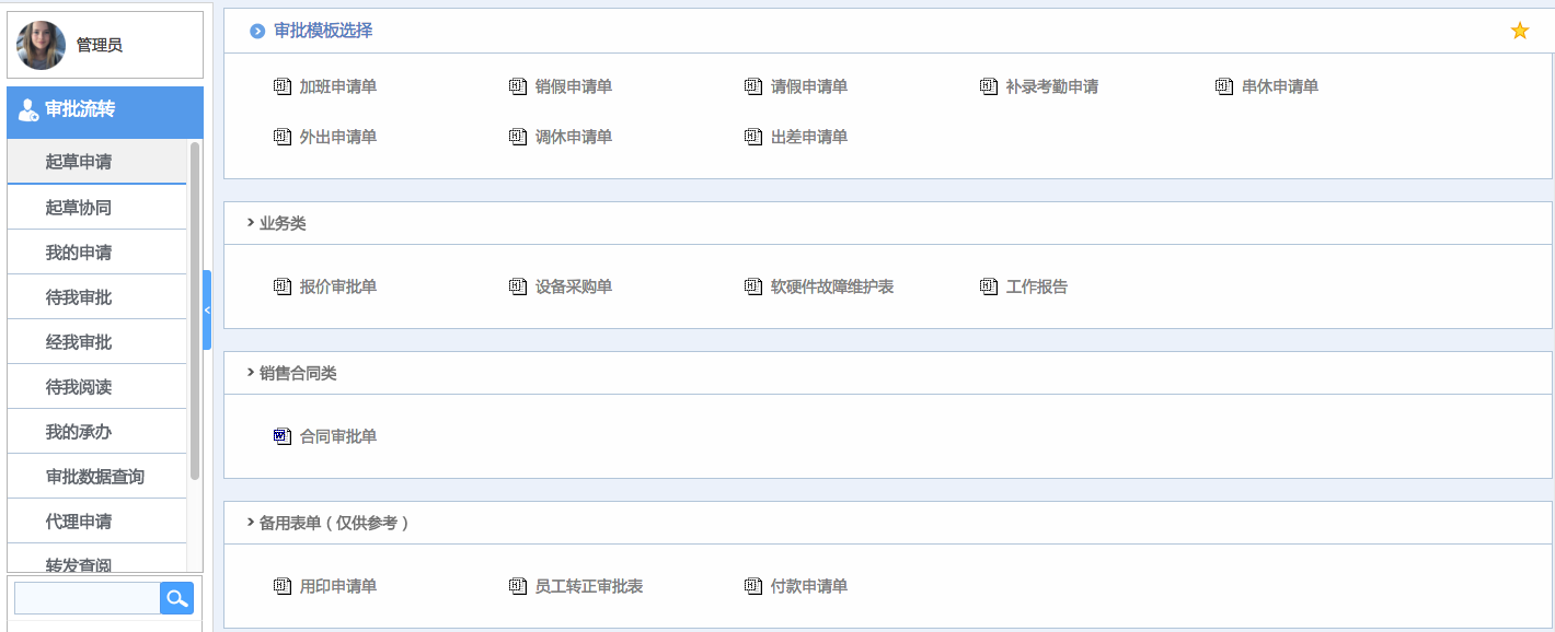 華天動(dòng)力OA試用版功能測評(píng)（四）：審批流轉(zhuǎn)