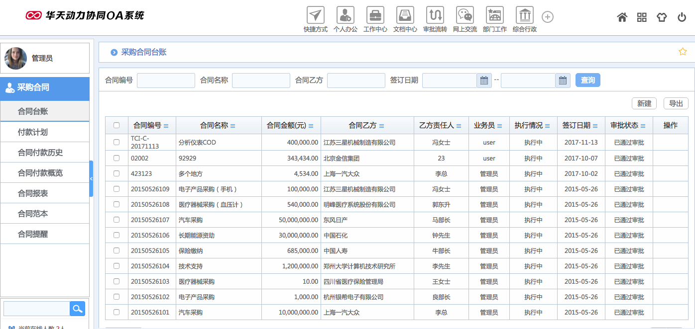華天動(dòng)力OA試用版功能測評(píng)（十一）：采購合同