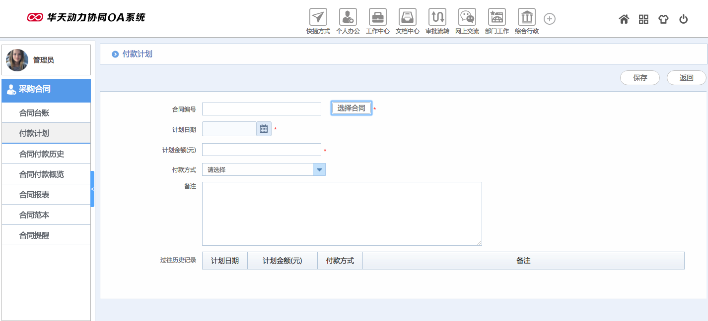 華天動(dòng)力OA試用版功能測評(píng)（十一）：采購合同