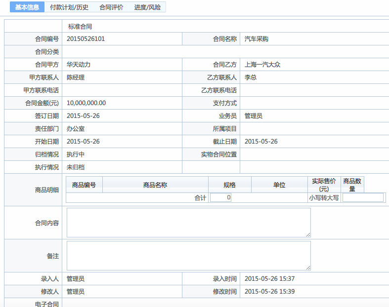 華天動(dòng)力OA試用版功能測評(píng)（十一）：采購合同
