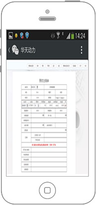 華天動力OA：移動OA引領(lǐng)辦公潮流