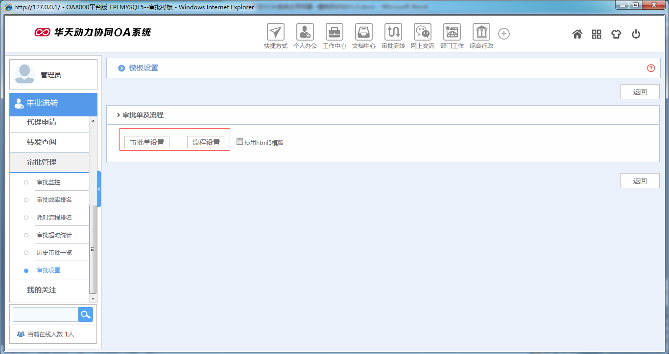 如何運用華天動力OA系統(tǒng)模板回收站功能