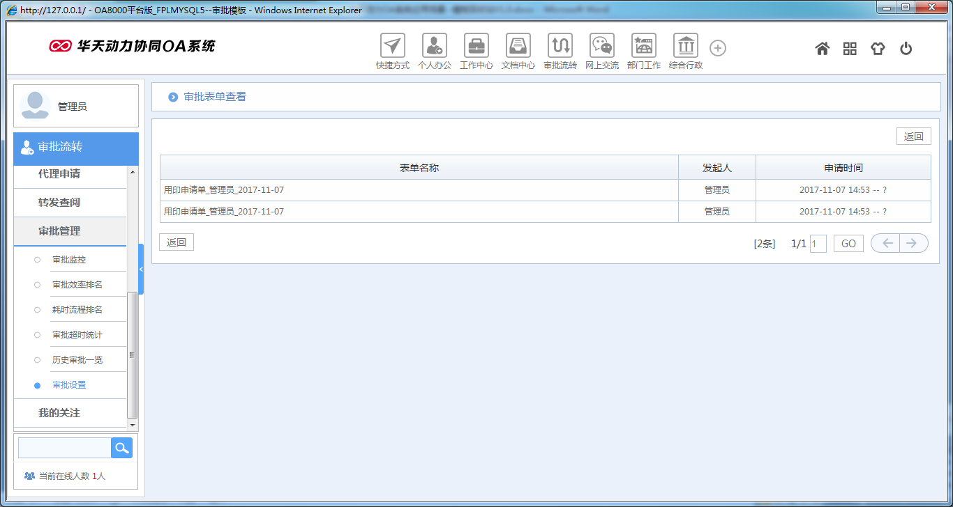 如何運用華天動力OA系統(tǒng)模板回收站功能