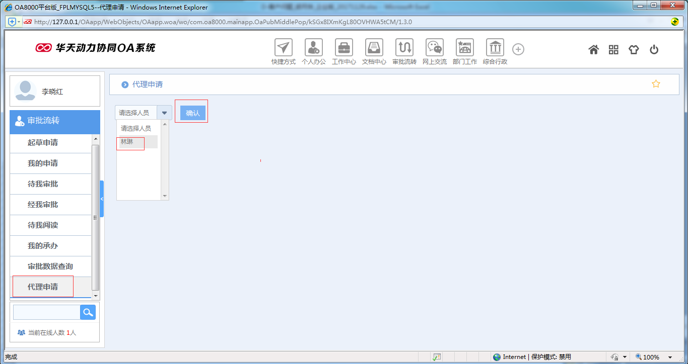 如何運(yùn)用OA系統(tǒng)進(jìn)行代理申請(qǐng)