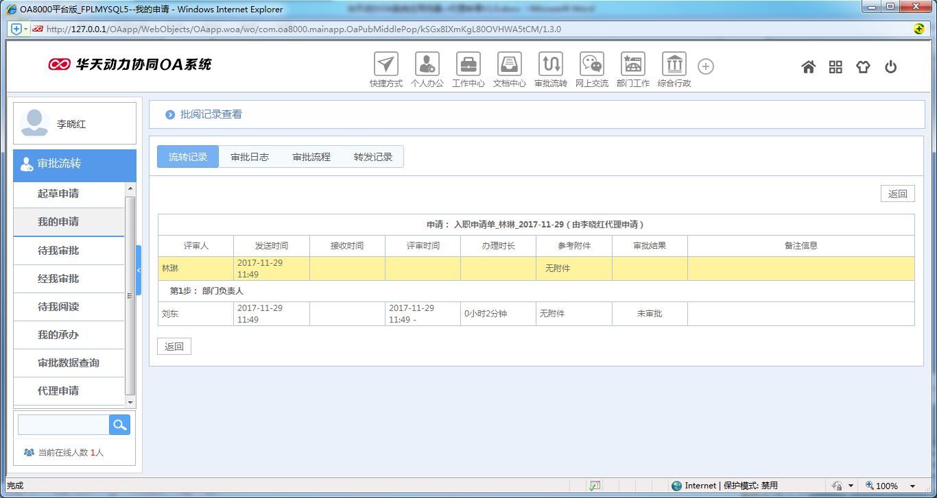如何運(yùn)用OA系統(tǒng)進(jìn)行代理申請(qǐng)