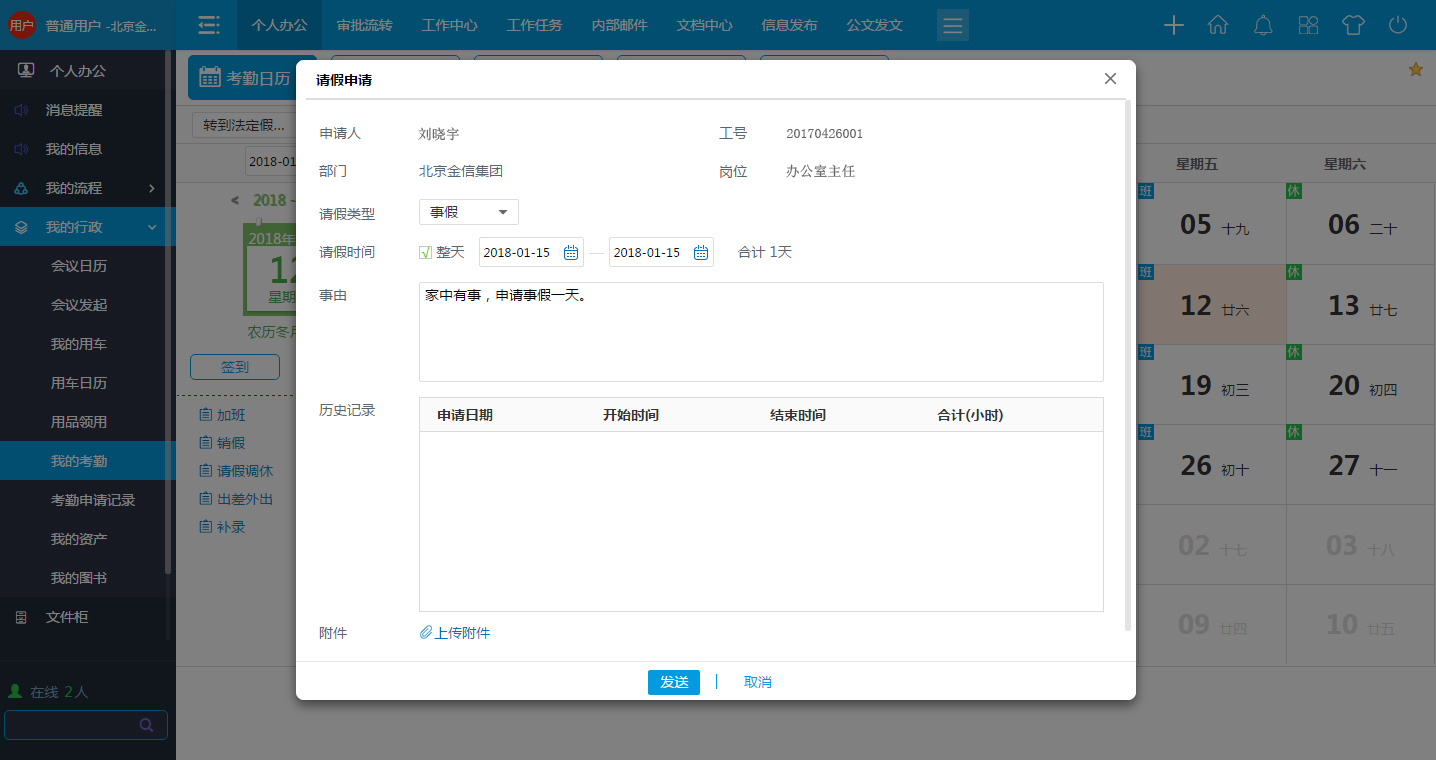 回家過年！華天動力OA助您輕松搞定春節(jié)請假