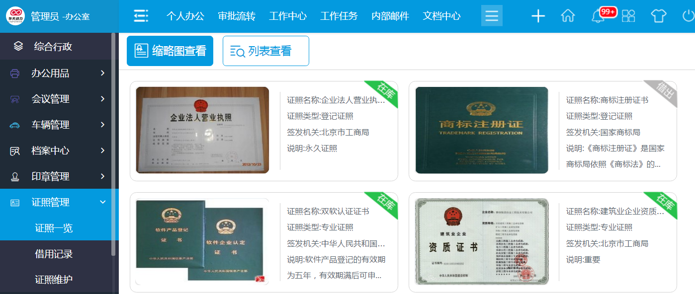 深度解讀華天動(dòng)力OA系統(tǒng)如何再現(xiàn)真實(shí)業(yè)務(wù)場(chǎng)景