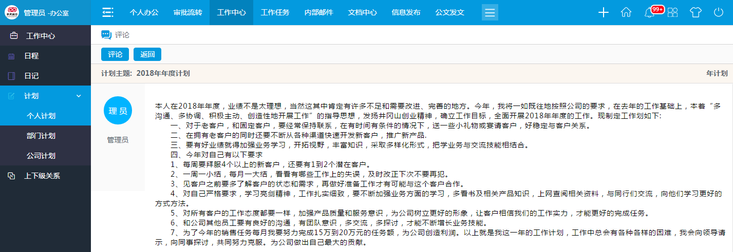 年終總結(jié)來啦！華天動力OAV8幫您搞定年度總結(jié)