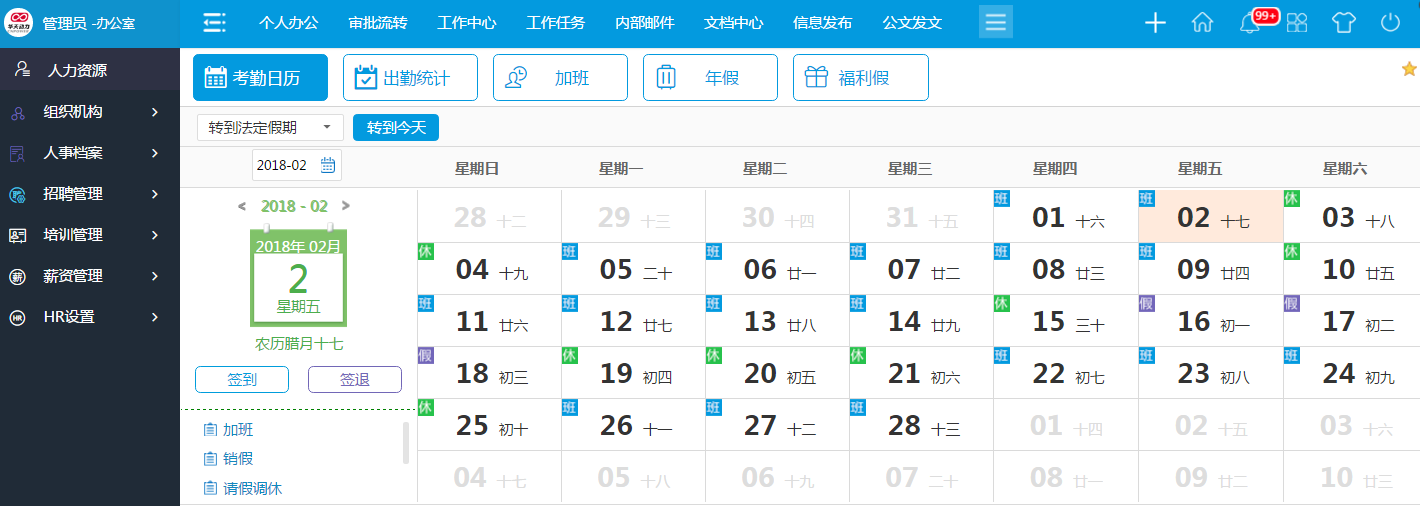 華天動(dòng)力OAV8完美詮釋人事工作人員的一天