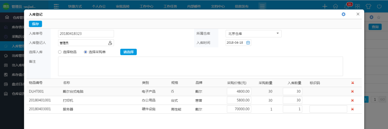 OA系統(tǒng)如何實(shí)現(xiàn)組織采購(gòu)全流程的精準(zhǔn)管理