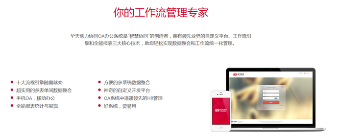 華天動(dòng)力協(xié)同OA系統(tǒng)智慧管理，高效提升領(lǐng)導(dǎo)力