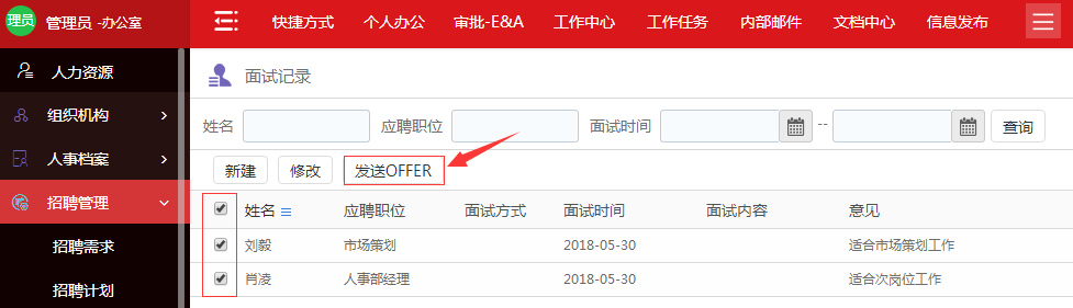 華天動力OA：OA電子化已成往事，人資管理全面升級ing