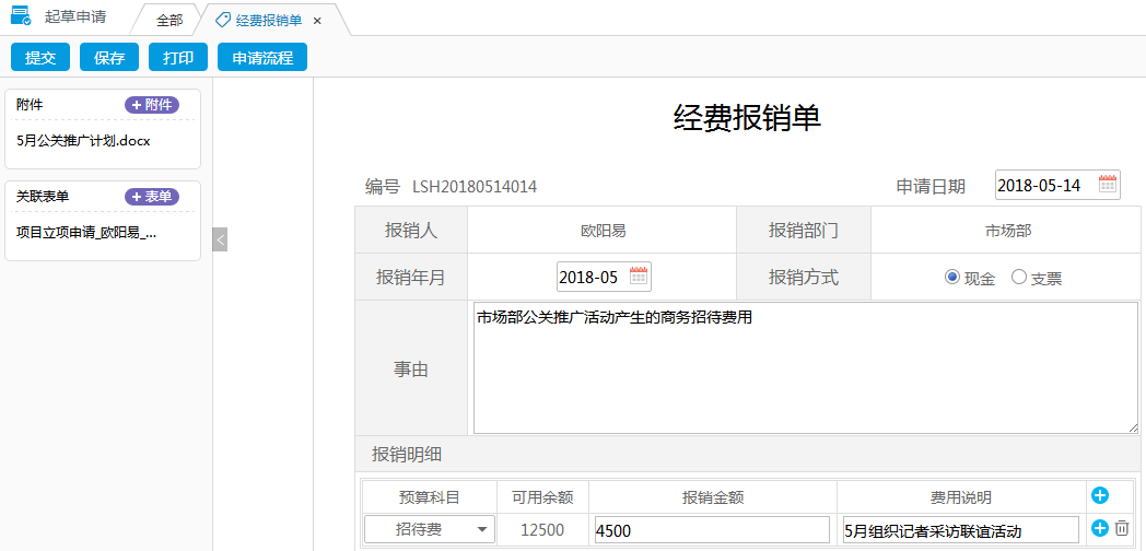 如何運用華天動力協(xié)同OA系統(tǒng)做好項目預(yù)算