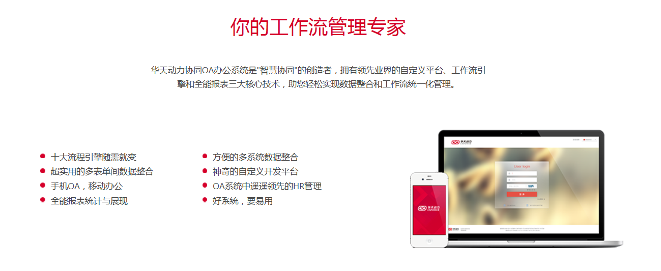 華天動力協(xié)同OA系統(tǒng):OA工作流4.0行業(yè)標準的制定者