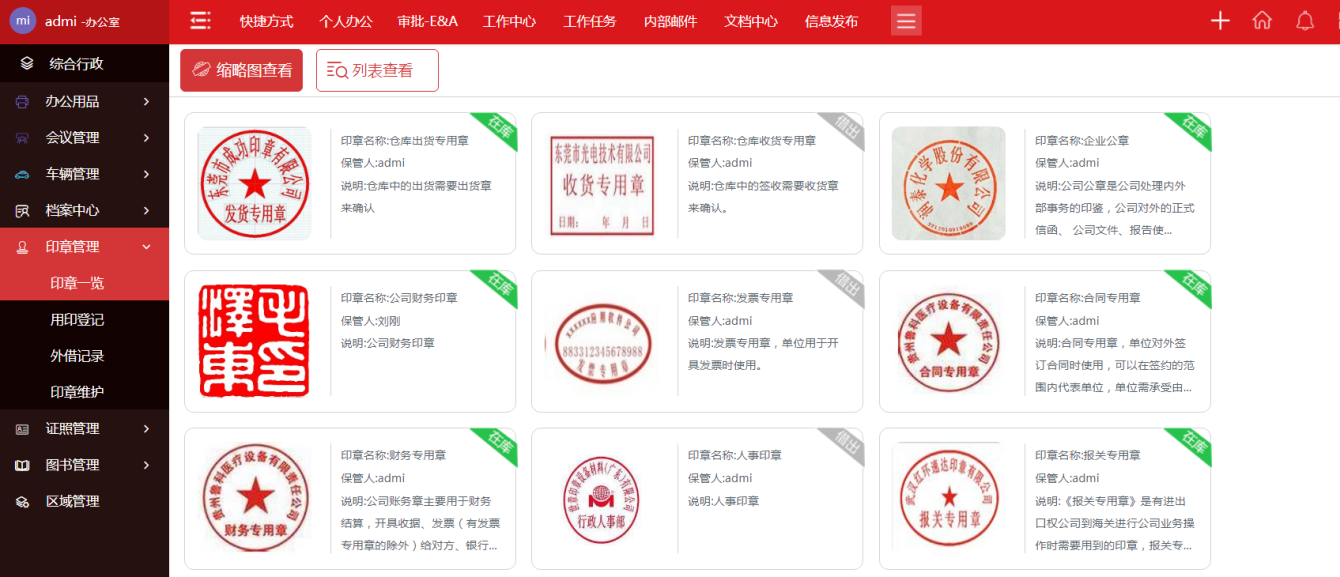 華天動(dòng)力協(xié)同OA系統(tǒng)智慧一體化綜合辦公平臺(tái)