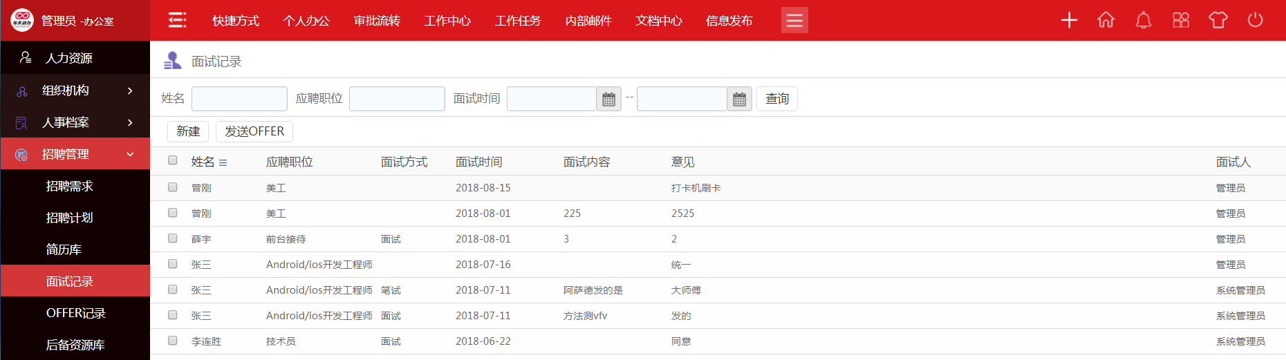 簡(jiǎn)歷成堆，人才難尋，華天動(dòng)力OA系統(tǒng)幫你突破招聘瓶頸