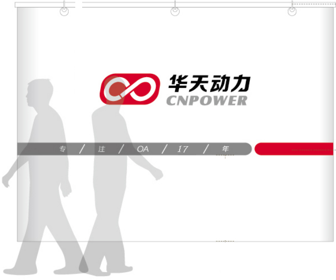 華天動(dòng)力OA系統(tǒng)：現(xiàn)在的OA適合你么？“隨需而變”可以做到