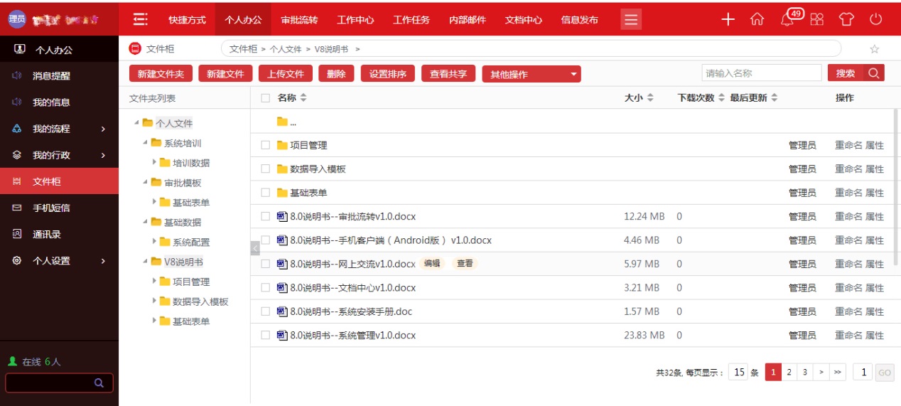 火透今春，華天動力協(xié)同OA系統(tǒng)V8.08版本震撼發(fā)布
