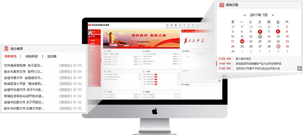華天動力政務(wù)版OA系統(tǒng)  四大特點助推政務(wù)辦公