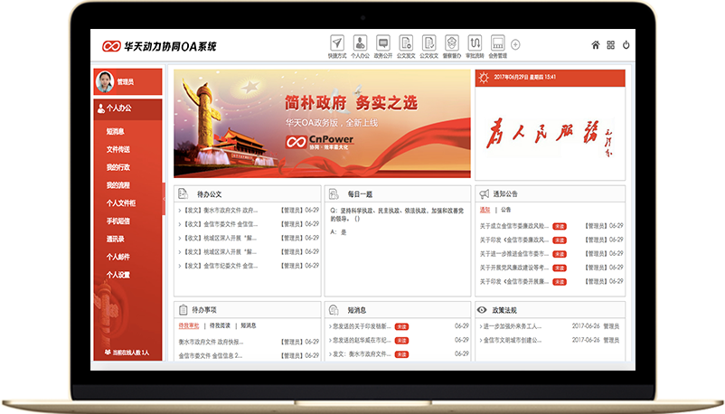 政務(wù)OA辦公系統(tǒng)  新形勢(shì)下如何變革？