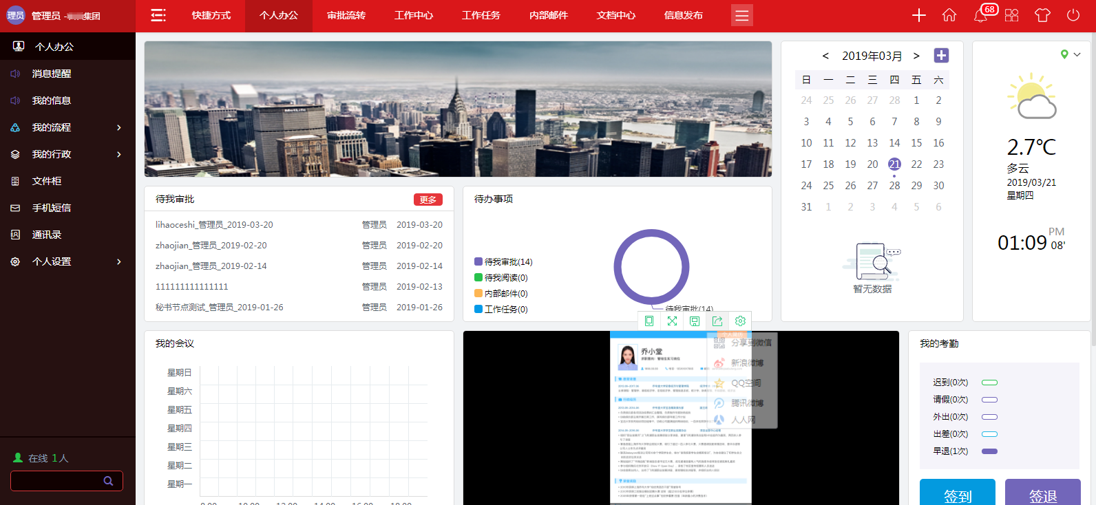 個人辦公有條不紊  華天動力政務(wù)版OA系統(tǒng)