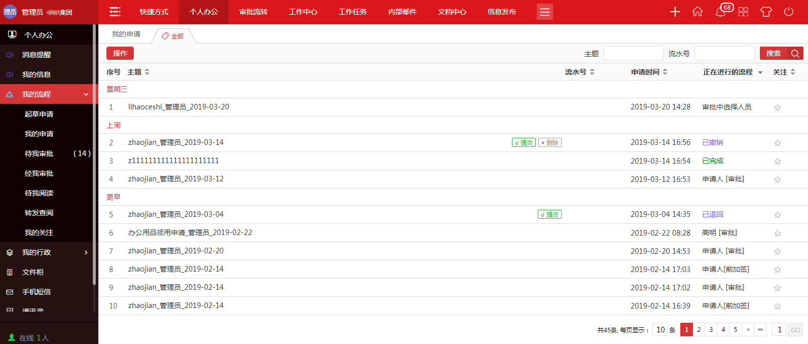 個人辦公有條不紊  華天動力政務(wù)版OA系統(tǒng)