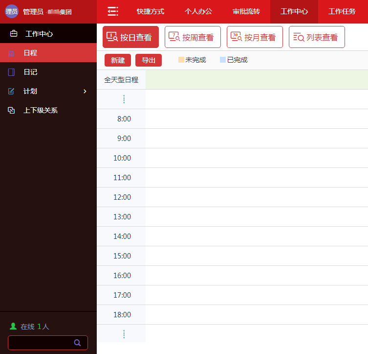個人辦公有條不紊  華天動力政務(wù)版OA系統(tǒng)