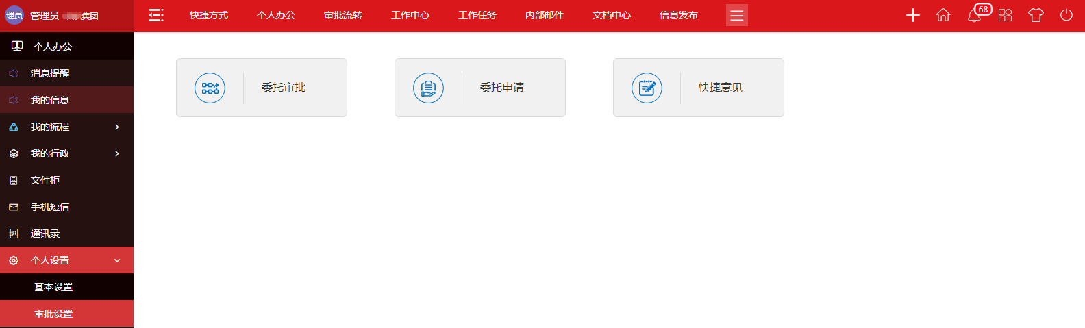 個人辦公有條不紊  華天動力政務(wù)版OA系統(tǒng)
