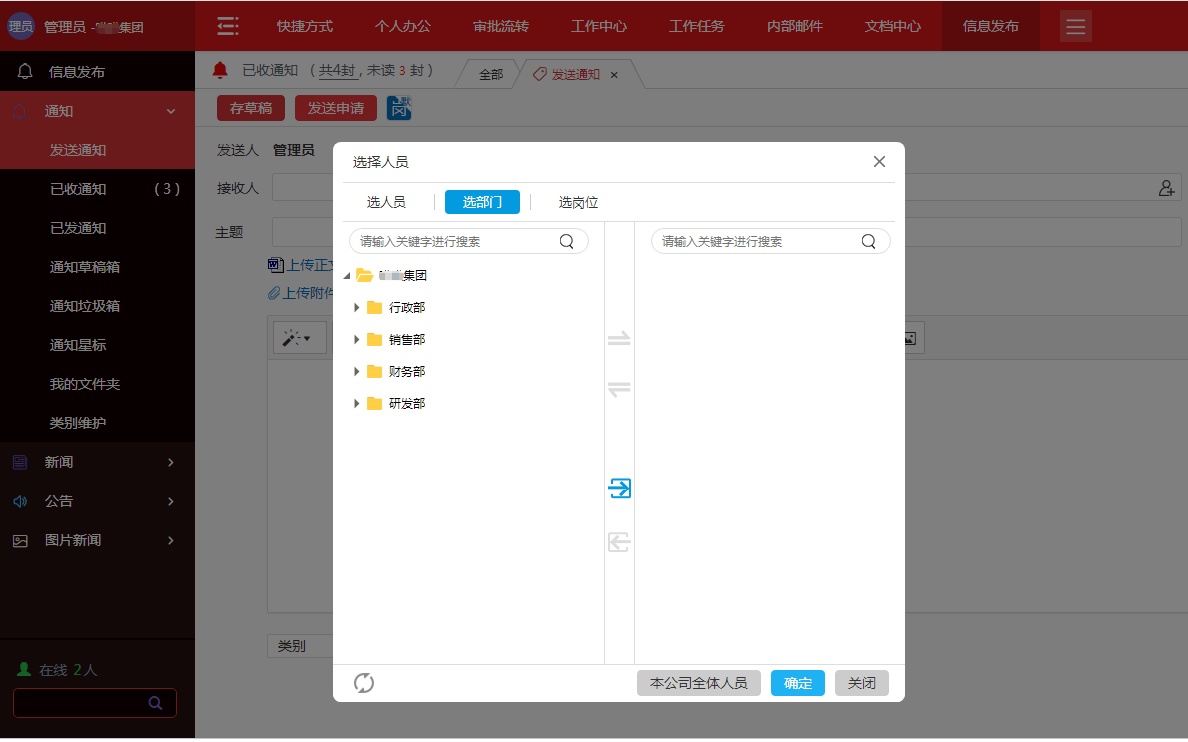 信息發(fā)布快準(zhǔn)穩(wěn)  華天動(dòng)力政務(wù)版OA系統(tǒng)
