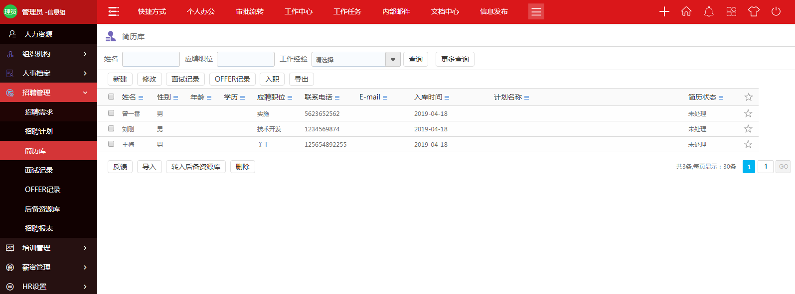 春季招聘熱潮管理難題多  華天動力OA系統(tǒng)為你出招