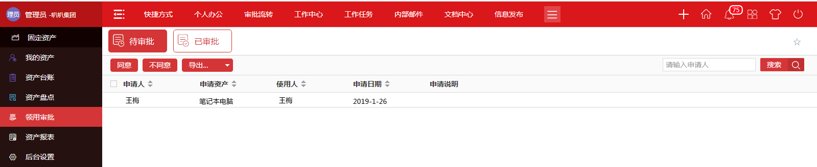 辦公電腦故障  華天動(dòng)力政務(wù)版OA輕松溯源找售后