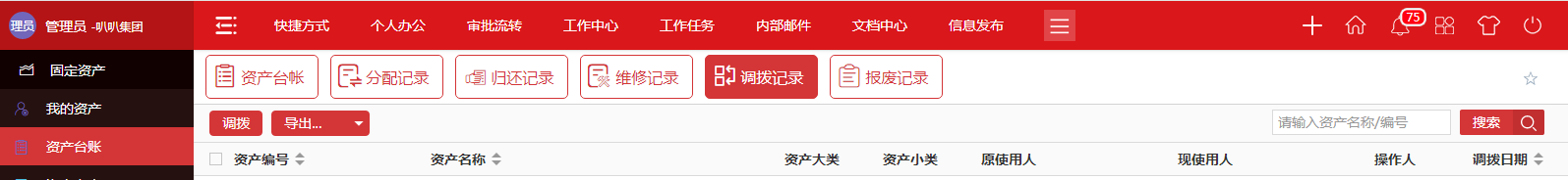 辦公電腦故障  華天動(dòng)力政務(wù)版OA輕松溯源找售后