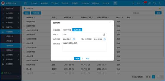 公章管理統(tǒng)一規(guī)范  華天動力政務(wù)版OA系統(tǒng)