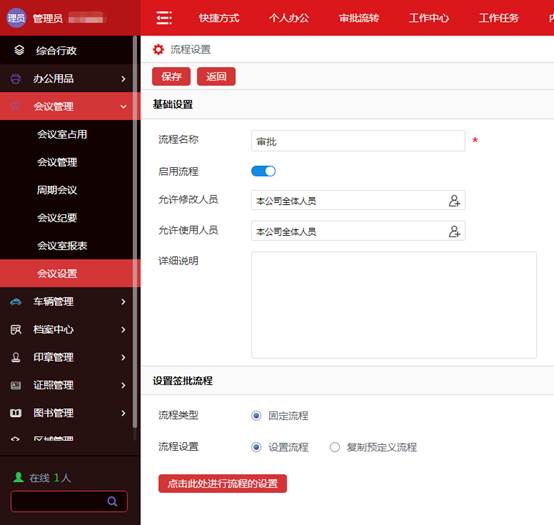 會議管理高效有序  華天動力政務(wù)版OA系統(tǒng)