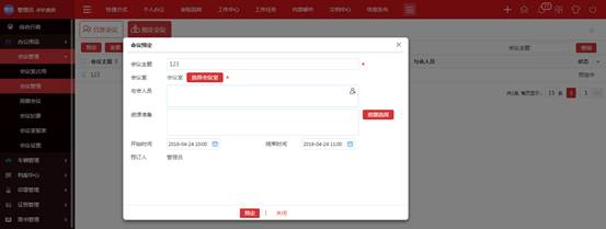 會議管理高效有序  華天動力政務(wù)版OA系統(tǒng)