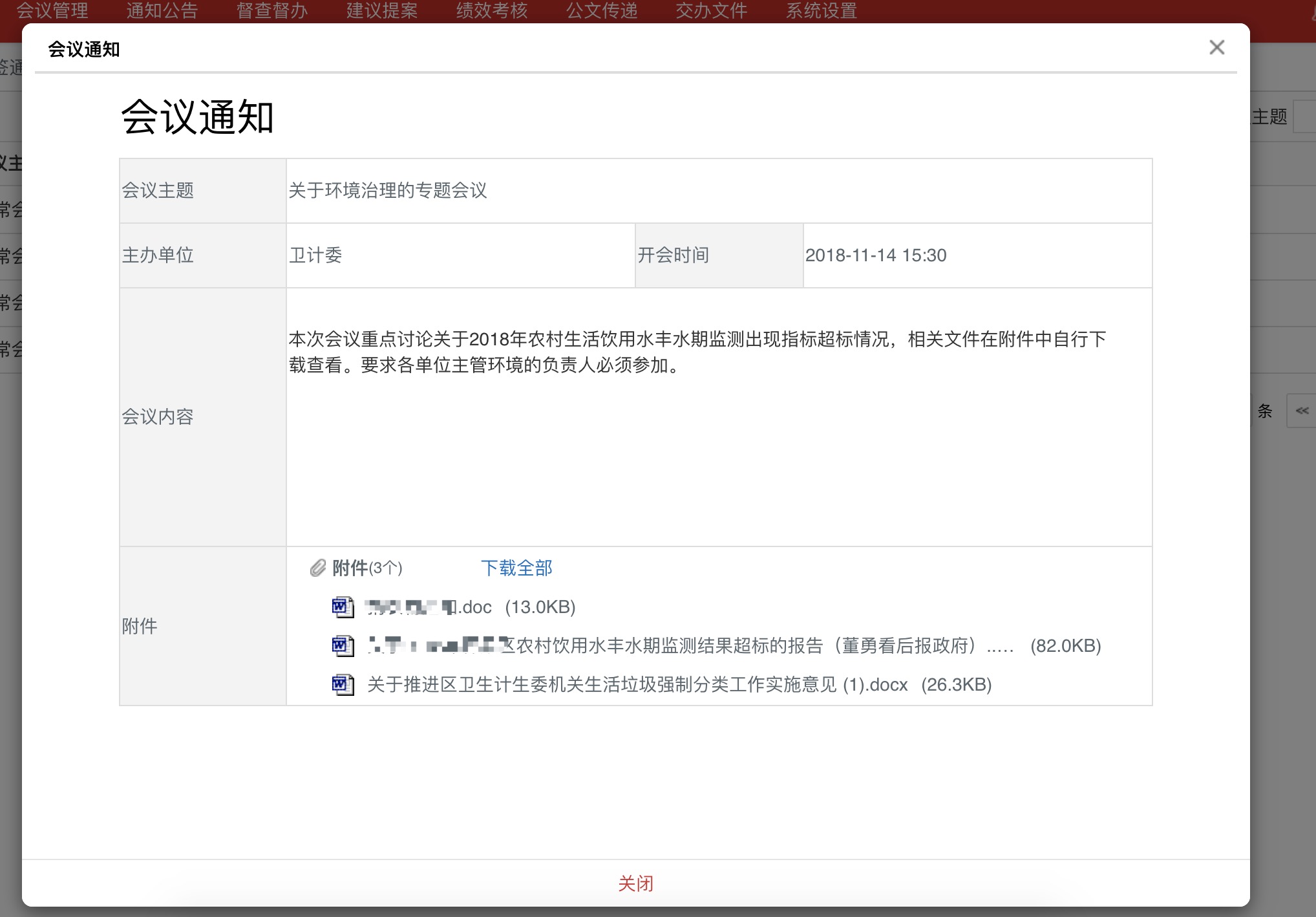 會議管理高效有序  華天動力政務(wù)版OA系統(tǒng)