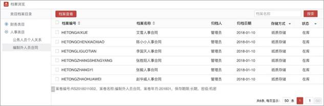 不怕查檔翻舊賬  政務(wù)OA系統(tǒng)檔案中心簡介